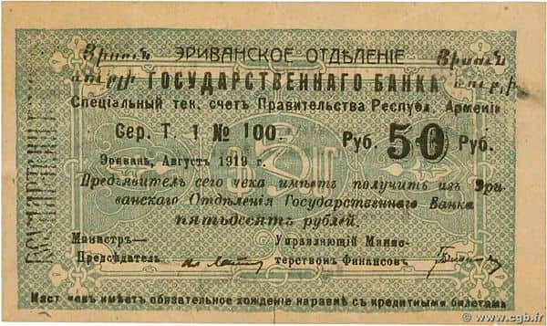 50 Rubles