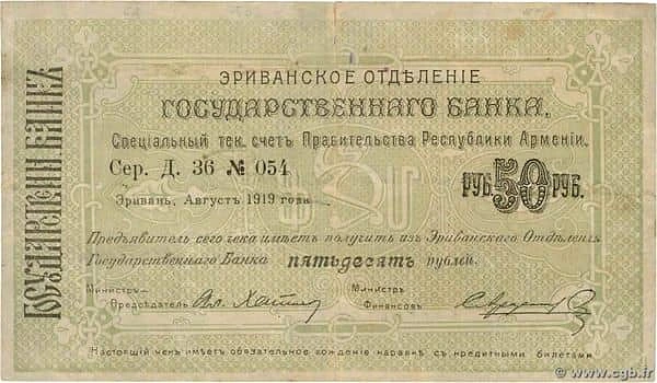50 Rubles