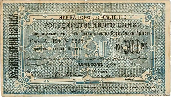 500 Rubles