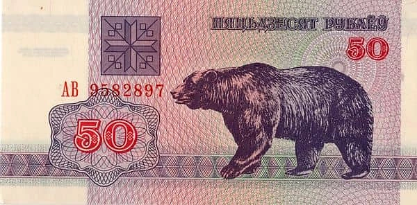 50 Rubles