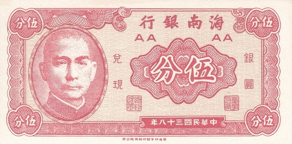 5 Cents (Hainan Bank)