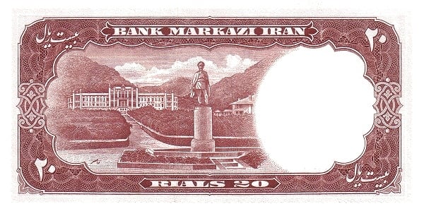 20 Rial Mohammad Reza Pahleví