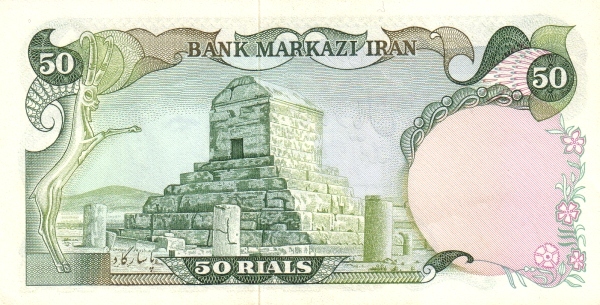 50 Rials Mohammad Reza Pahleví