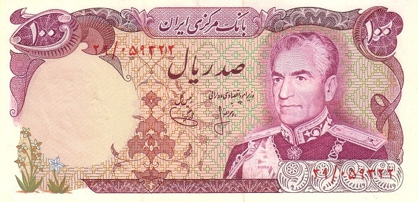 100 Rials Mohammad Reza Pahleví