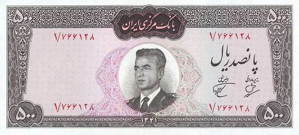 500 Rials Mohammad Reza Pahleví