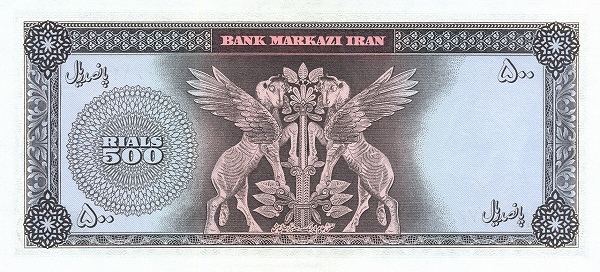 500 Rials Mohammad Reza Pahleví