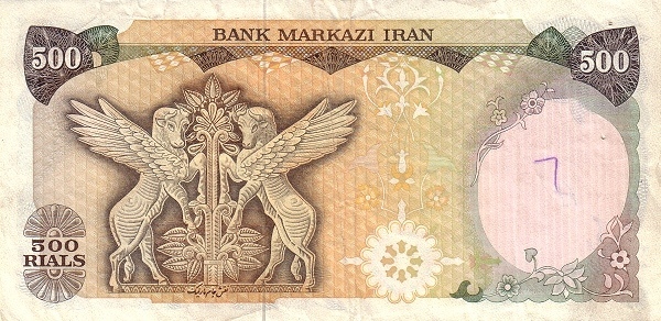 500 Rials Mohammad Reza Pahleví