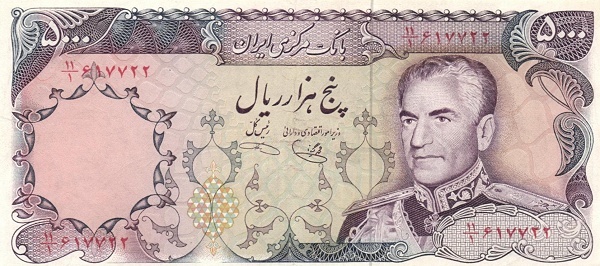 5000 Rials Mohammad Reza Pahleví