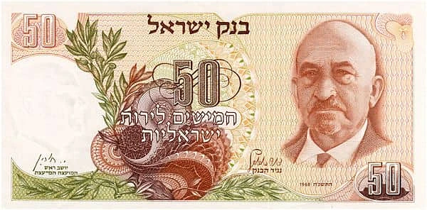 50 Lirot Chaim Weizmann