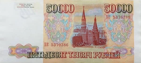 50000 Rubles