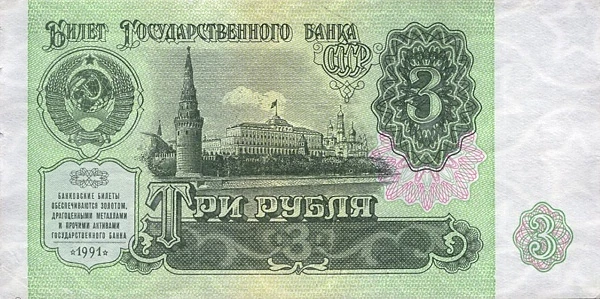 3 Rubel