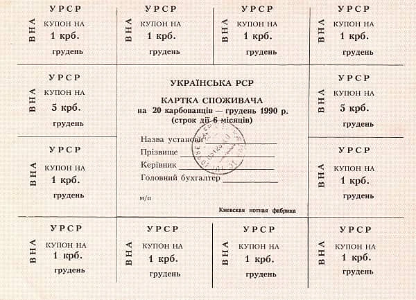 20 Karbovantsiv
