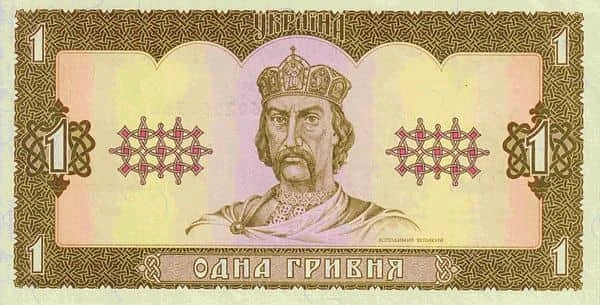 1 Hryvnia