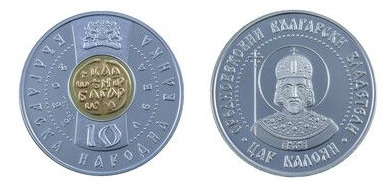10 leva (Tsar Kaloyan)