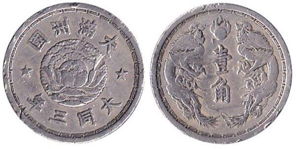 10 fen (Manchukuo)