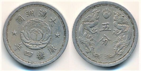 5 fen (Manchukuo)