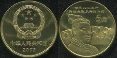 5 yuan (Terrakotta-Armee)