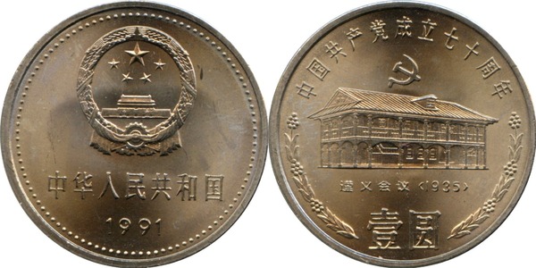 1 yuan (70. Jahrestag der Kommunistischen Partei Chinas - Haus in Zunyi)