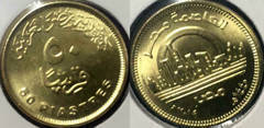 50 piastres (Nueva capital en Egipto - Vedian)