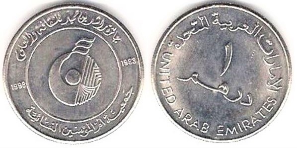 1 dirham (15. Jahrestag der Verleihung des Rashid bin Humaid-Preises für Kultur)