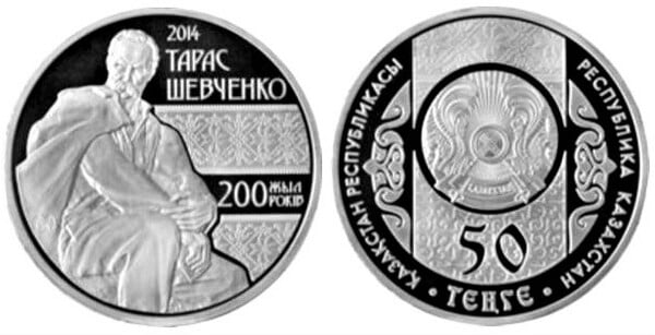 50 tenge (200. Jahrestag der Geburt von Taras Schewtschenko)