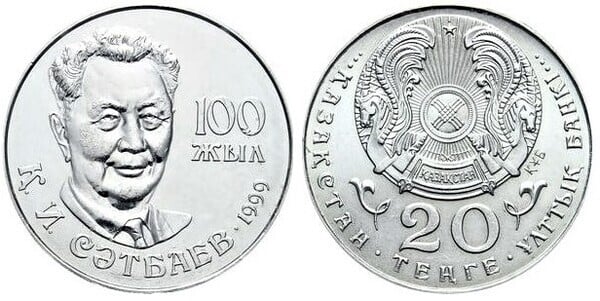 20 Tenge (100. Jahrestag der Geburt von Kanysh I. Satbayev)