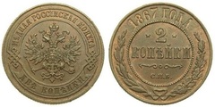 2 kopecks (Alexander II./III./Nikolaus II.)