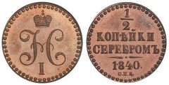 1/2 kopeck serebrom (Nikolai I.)