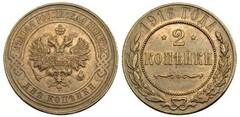 2 kopecks (Nikolaus II. )