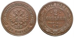 2 kopecks (Alexander II./III./Nikolaus II.)