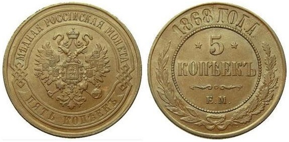 5 kopecks (Alexander II./III./Nikolaus II.)