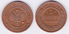 3 kopecks(Nikolaus II.)