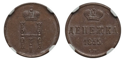 1 denezhka-1/2 kopeck (Nikolai I.)