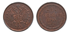 2 kopecks (Alexander II.)