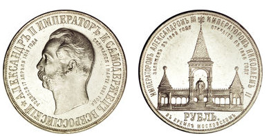 1 rublo  (Nikolaus II.-Alexander II.-Denkmal)