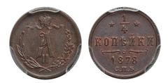 1/4 kopeck (Alexander II.)