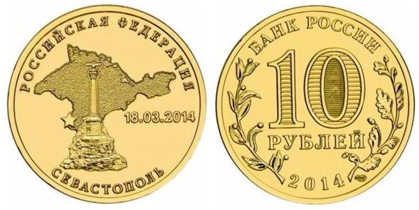 10 rublos (Sevastopol)