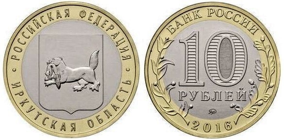 10 rublos (Gebiet Irkutsk)