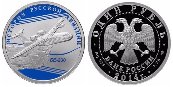 1 rublo (BE-200)