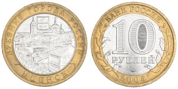 10 rublos (Mzensk)