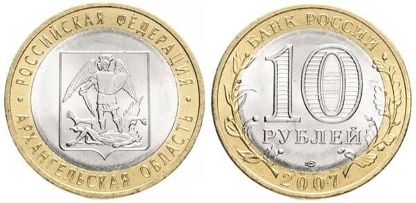 10 rublos (Región de Arkhangelsk)