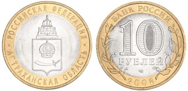 10 rublos (Gebiet Astrachan)