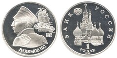 1 rublo (190. Jahrestag der Geburt von Admiral Pavel S. Nakhimov)