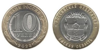 10 Rubel (Gebiet Omsk)