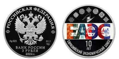 3 rublos (10º aniversario de la UEEA)