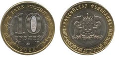 10 rublos (Área Autónoma de Khanty-Mansi – Yugra)