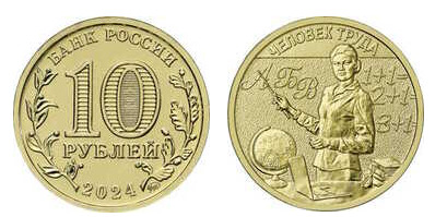 10 Rubel (Lehrer)