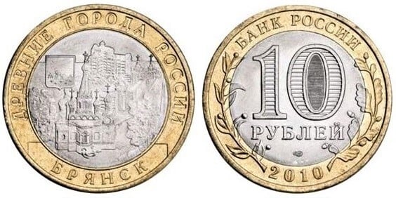 10 rublos (Brjansk)