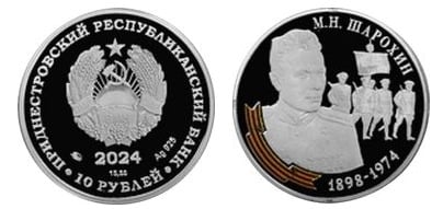 10 Rubel (M.N. Sharokhin)