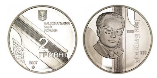 2 hryvni (100 Aniversario del Nacimiento de Ivan Bahrianyi)